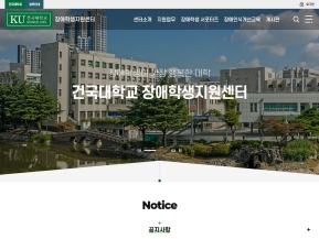 건국대학교 장애학생지원센터 인증 화면